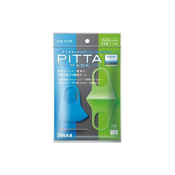 アラクス PITTA MASK KIDS 3枚入 (マスク) 価格比較 - 価格.com