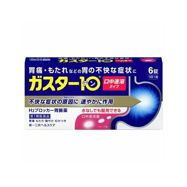 ☆【第1類医薬品】ガスター10　S錠【セルフメディケーション税制対象商品】　6錠