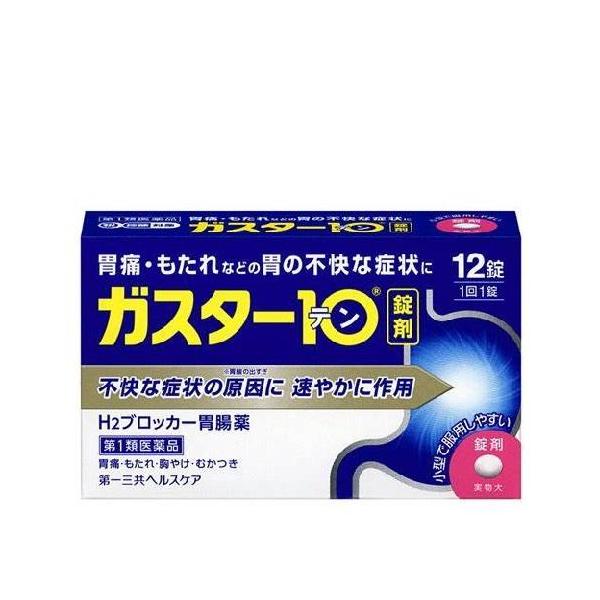 ☆【第1類医薬品】ガスター10【セルフメディケーション税制対象商品】　12錠