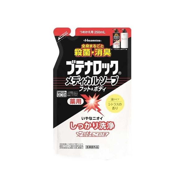久光製薬 ブテナロックメディカルソープフット＆ボディ つめかえ用