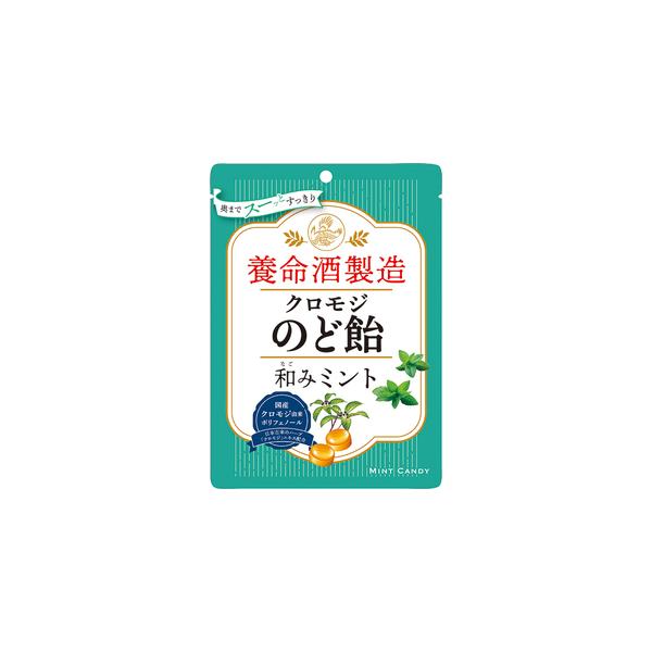 養命酒製造クロモジのど飴　和みミント　７６ｇ