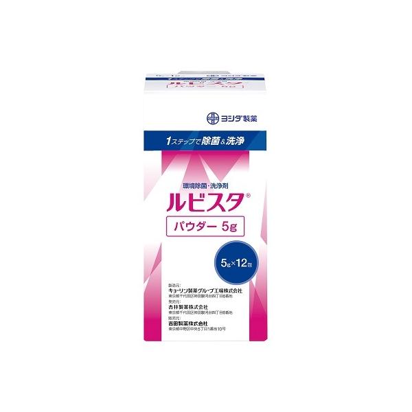感染症予防に　ルビスタ　5g×60包 ルビスタ パウダー/5g×60包｜製品情報｜吉田製薬株式会社