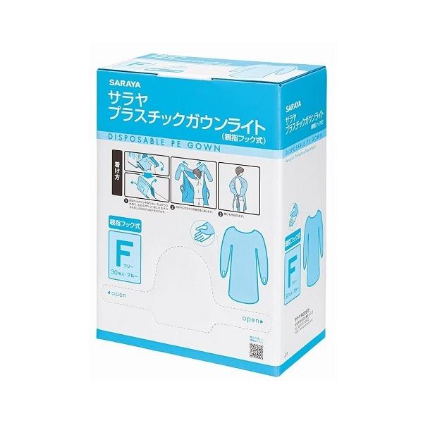 他サイト： サラヤ　プラスチックガウンライト　フック式　ブルー　　５１１０５　フリー　３０枚　の商品画像