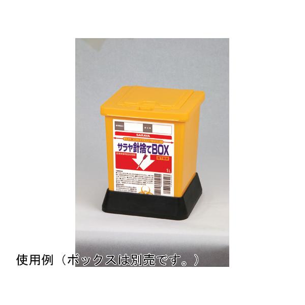 SARAYA（サラヤ） 針捨てBOX 1L専用ホルダー 77251 1個