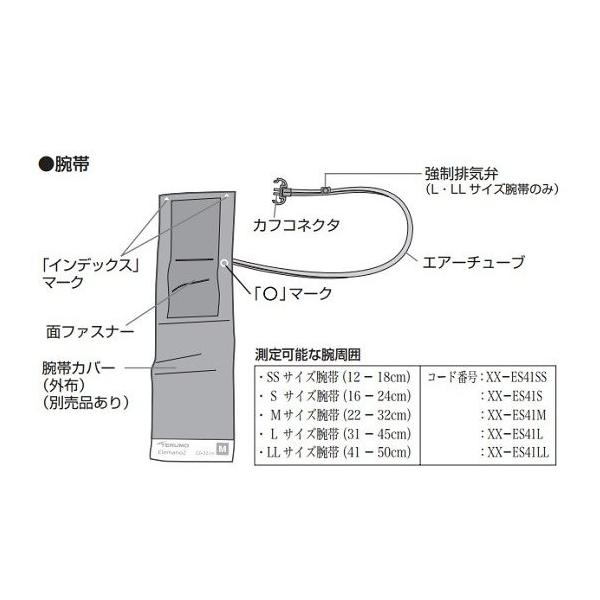 テルモ ≪送料無料≫エレマーノ2血圧計 腕帯のみ（ナイロン