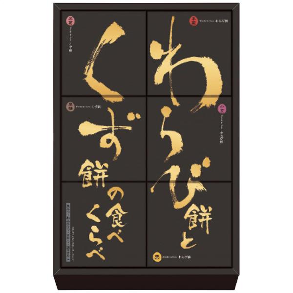 [Release date: March 27, 2024]本蕨・栗・小豆の3種の「わらび餅」と、純と黒糖の2種の「くず餅」に、「きな粉・抹茶きな粉・黒みつ・和三盆みつ」 から　お好きな組み合わせを選んでお召し上がりいただける、食べくらべを...