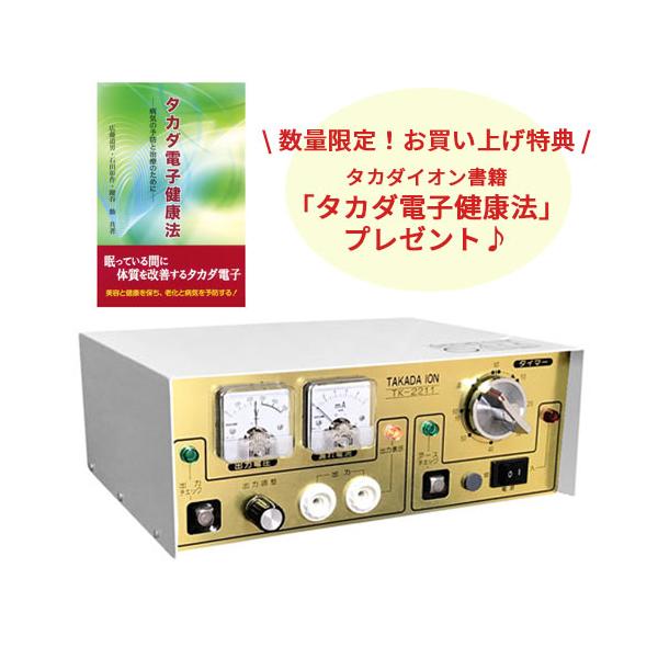 タカダイオンの特長この電子治療器は、肝機能検査の発見で世界的に注目された高田蒔博士の発明によるもので、その後７０年以上にわたり、広藤道男博士を中心に多くの試験や検証を経て、実績を重ねてきました。身体に直接マイナスイオンを送り込み、生命活動を...