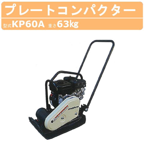 中古】明和 KP60 エンジンプレート 最大出力4.3Ps