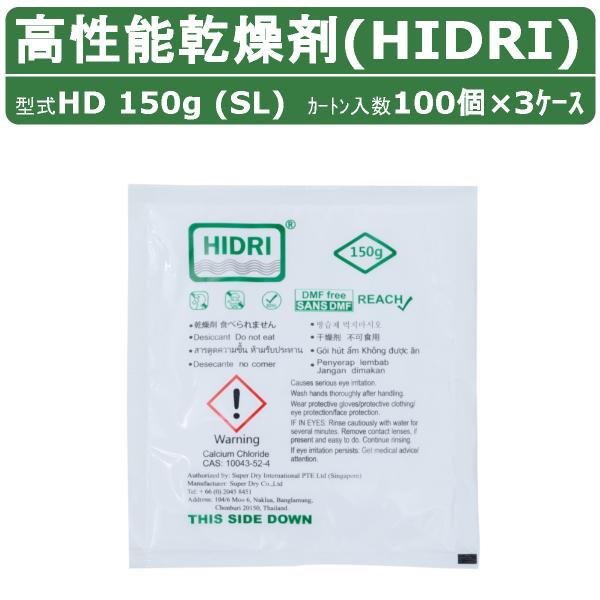 HIDRI HD150g 高性能塩化カルシウム乾燥剤300個セット
