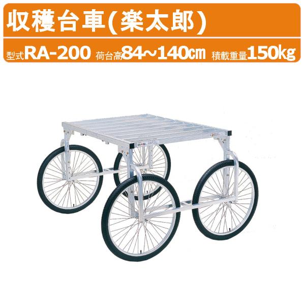 『中古販売』ハラックス　楽太郎　収穫作業車　RA-100 中古販売』ハラックス 楽太郎 収穫作業車 RA-100