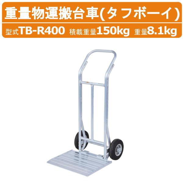 ハラックス 重量物運搬台車 TB-R400 TBR400 タフボーイ 運搬台車 重量