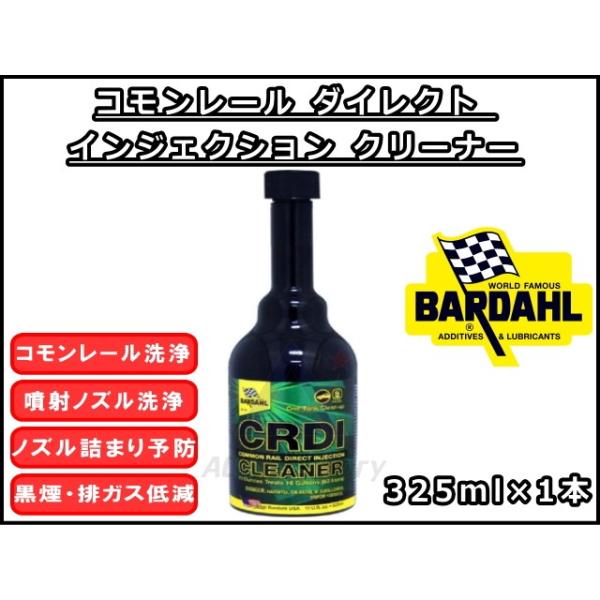 R[ _CNg CWFNV N[i[ o[_ CRDI 325ml×1 fB[[ԗpRY BARDAHL / CRDI CLEANER