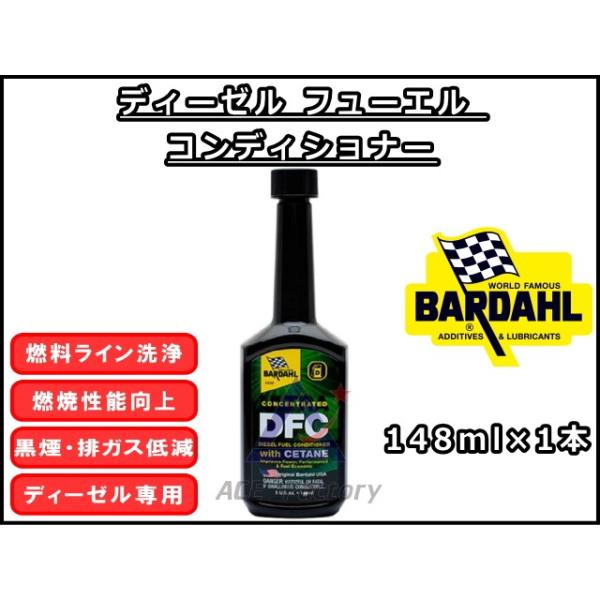 fB[[ t[G RfBVi[ o[_ DFC with Cetane 148ml×1 fB[[ԗpRY BARDAHL / DFC