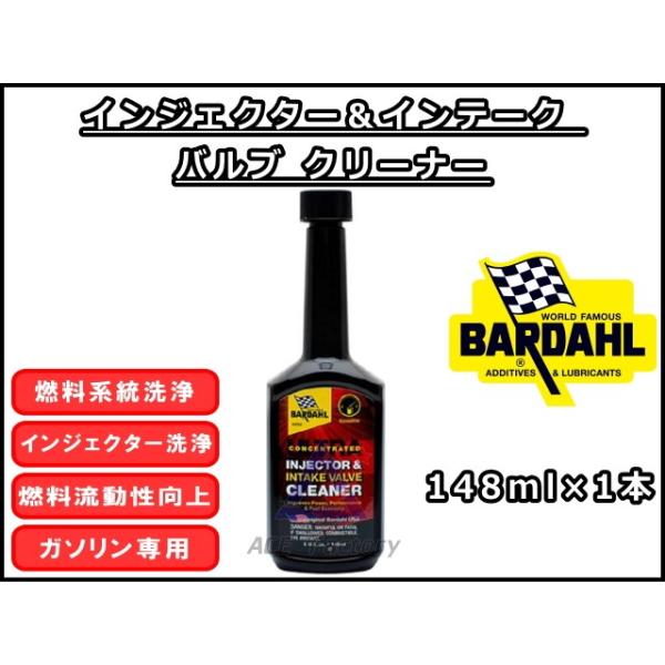 CWFN^[Ce[N ou N[i[ o[_ IVC 148ml×1 K\ԗpRY BARDAHL / Iijector &amp; Intake Valve Cleaner