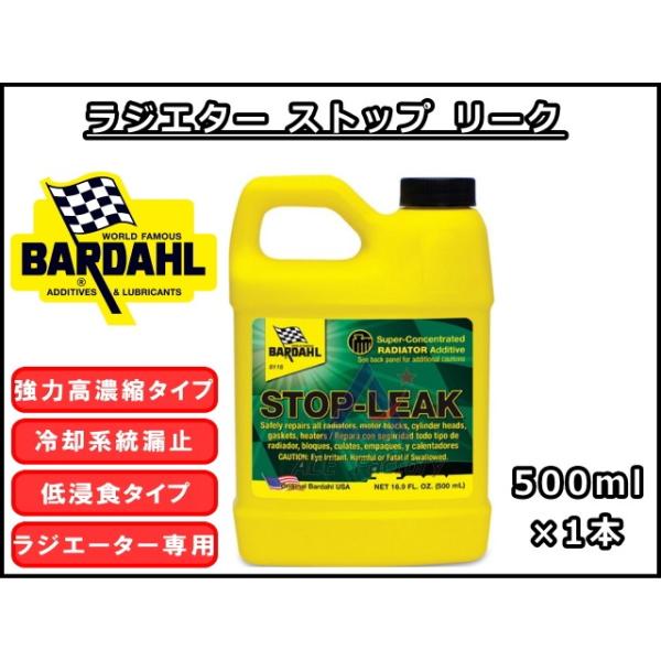 WG^[ Xgbv [N o[_ RSL 500ml×1 WG^[pR~ߍ BARDAHL / Radiator Stop Leak ݌ɌŔpԗ\