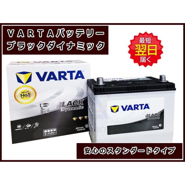 VARTA バッテリー バルタ ブラック ダイナミック 65B24 L/R 【自動車用