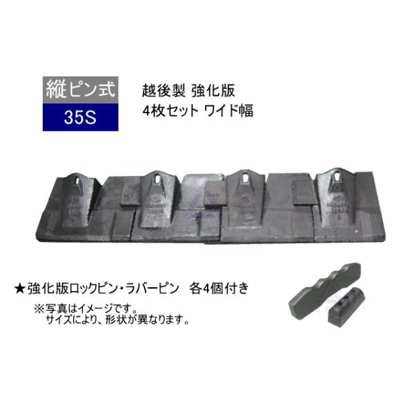【ゴマ２点セット】 35S 【コマツ専用】 ツース盤 縦ピン 4枚セット ロックピン