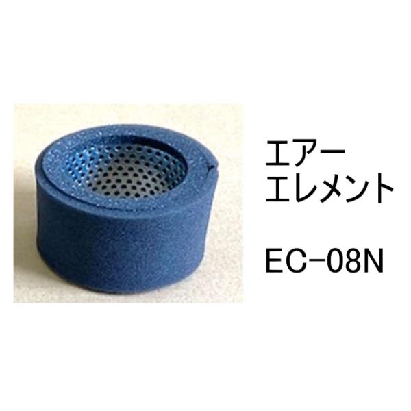 エアー エレメント EC-08N 社外品 フィルター カートリッジ : 建機