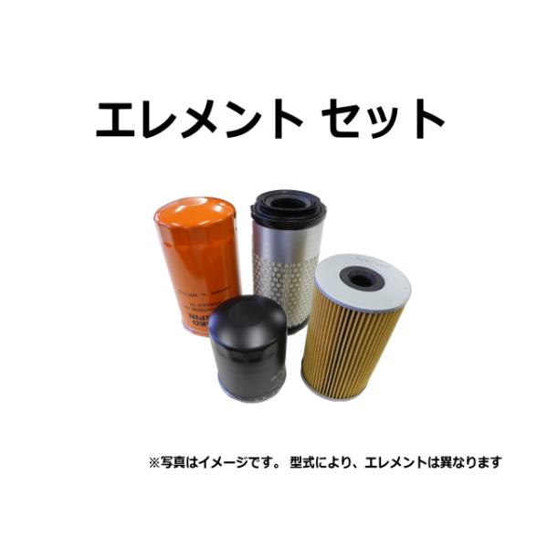 エレメント セット コマツ WA50-8 【O-574 F-125 A-404A H-128】 : 建