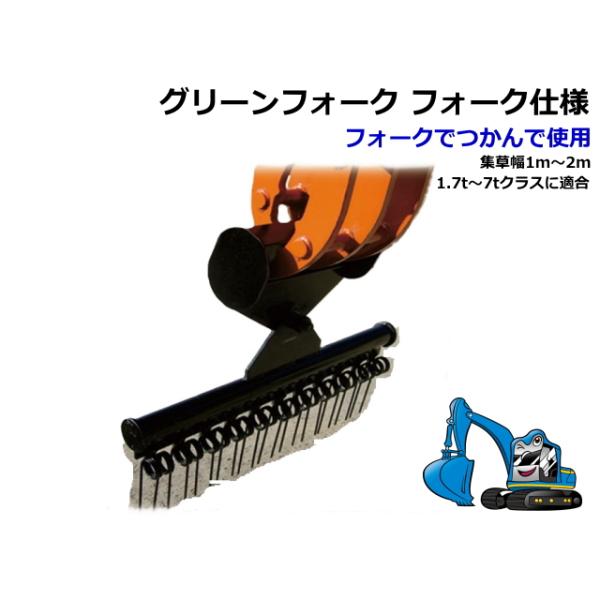グリーンフォーク GF1800H-K / GF-1800H-K フォーク(はさみ)アダプター