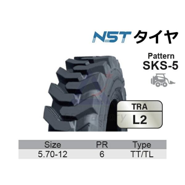NSTタイヤ 5.70-12 6PR L2 TT/TL スキッドステアローダー用 Bias ショベルローダー用 バイアス チューブあり用/チューブレス兼用 新品 KBL
