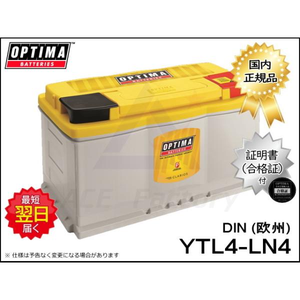 オプティマ バッテリー YTL4-LN4 DINシリーズ 7094-194 DIN L4 同等品