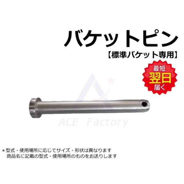 バケットピン F ヤンマー Vio20-6 【標準バケット専用】 35φ