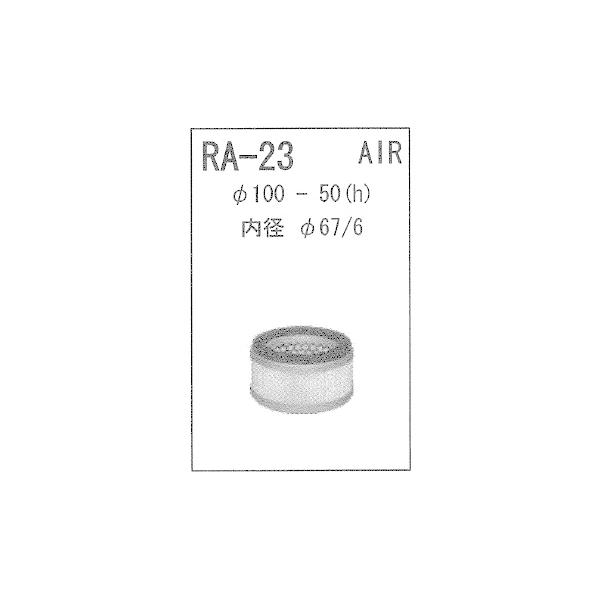 GA[Gg RA23 / RA-23 GA[tB^[