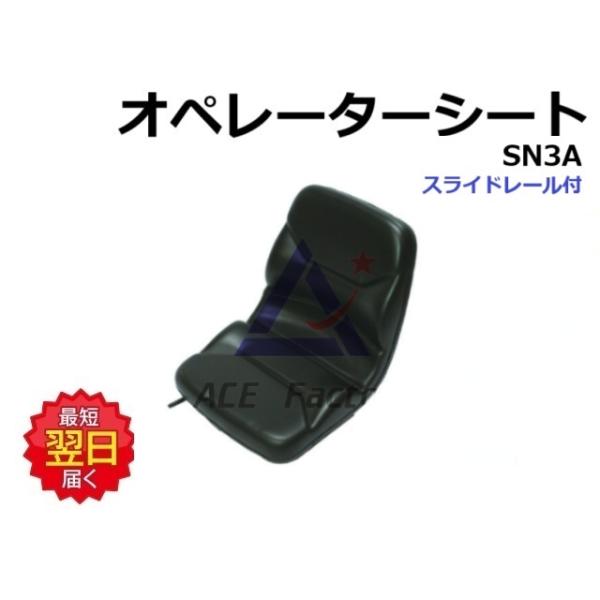 ショベル 座席 シート ユンボ オペレーターシート