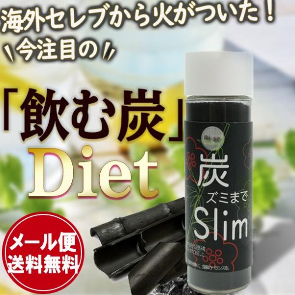 飲む炭 チャコールクレンズ ダイエット 送料無料 炭ズミまでslim 23g Buyee Buyee Japanese Proxy Service Buy From Japan Bot Online