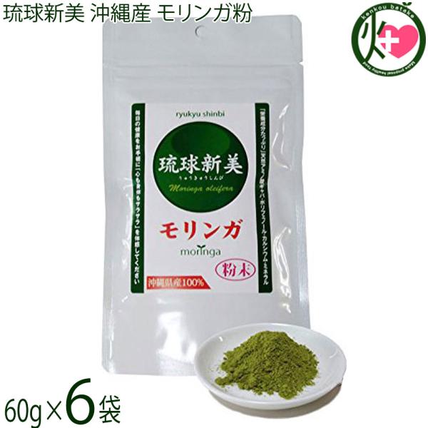 琉球新美 沖縄産 モリンガ粉 60g×6袋 アクアグリーン沖縄 モリンガ 粉 オーガニック サプリ 健康 自然食品 スパーフード 栄養豊富 送料無料 :AGON-RSMGK-0060-NM-006:けんこう畑 - 通販 - Yahoo!ショッピング 琉球新美 沖縄産 モリンガ粉 60g×6袋 アクアグリーン沖縄 モリンガ 粉 オーガニック サプリ 健康 自然食品 スパーフード 栄養豊富 送料無料 :AGON-RSMGK-0060-NM-006:けんこう畑 - 通販 - Yahoo!ショッピング