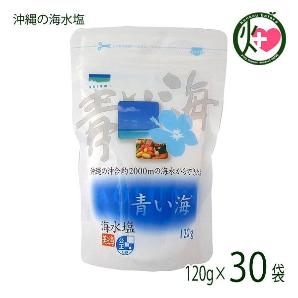 沖縄の海水塩 120g×30P 青い海 沖縄 お取り寄せ 調味料 沖縄海水原料 マグネシウム カルシウム カリウム