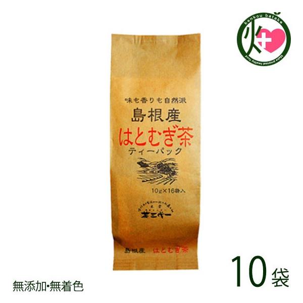 島根産 はとむぎ茶 10g×16P ティーパック ×10袋 茶三代一 島根県 人気 土産 お茶 無添加・無着色 自然派 島根育ちのはとむぎ茶