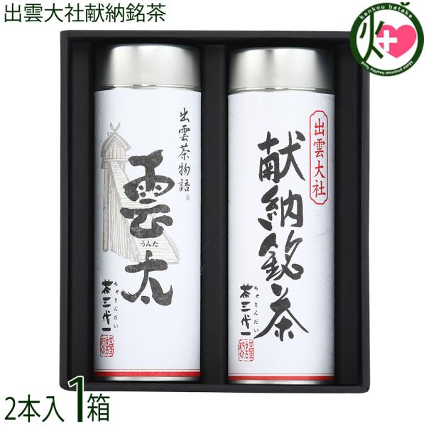 ギフト箱入 出雲大社献納銘茶 I-35A 高級煎茶2本セット 茶三代一 島根
