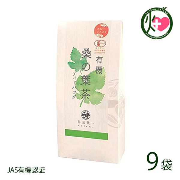 【★安心の定価販売★】 出雲のいろどり 有機桑の葉茶 2g×5P×9袋 茶三代一 島根県 ティー 茶葉・粉末ティー