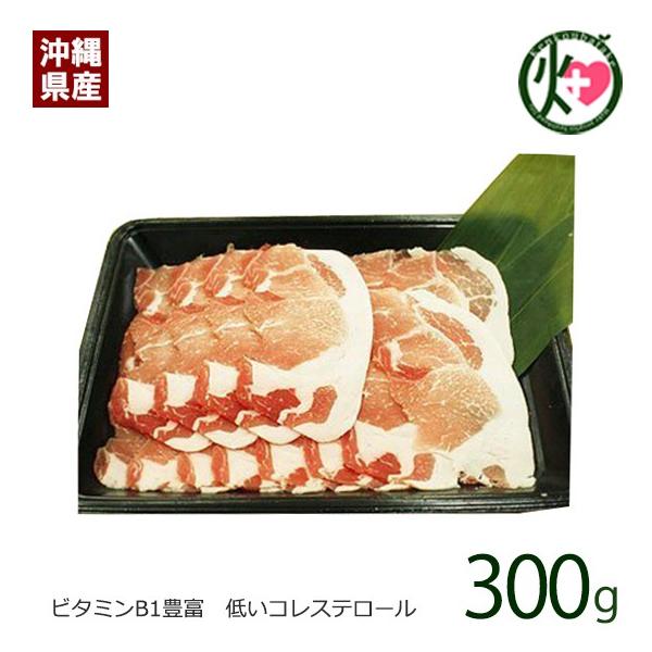 やんばる島豚あぐー 黒豚 ロース しゃぶしゃぶ用 300g フレッシュミートがなは 沖縄 アグー 貴重 肉 ビタミンb1豊富 低コレステロール 条件付き送料無料 Fmgh Akrss 0100 Nm 003 けんこう畑 通販 Yahoo ショッピング