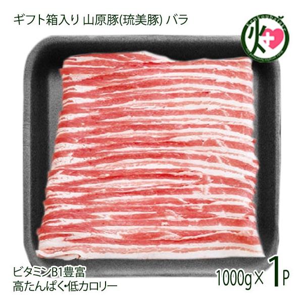 ギフト 山原豚 琉美豚 白豚 バラ 焼き肉用 1000g フレッシュミートがなは 沖縄 人気 土産 貴重 肉 ビタミンb1 高たんぱく 低カロリー 条件付き送料無料 Fmgh Ybbsy 1000 Gf 001 けんこう畑 通販 Yahoo ショッピング