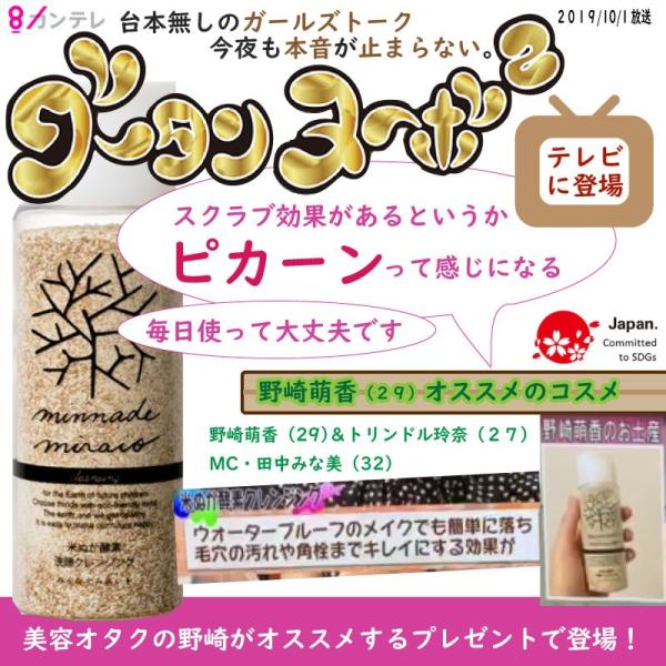 米ぬか 洗顔 米ぬか酵素洗顔クレンジング 詰替えパック 85g 1袋 100 無添加 みんなでみらいを オーガニック 関西テレビ グータンヌーボ2 送料無料 Buyee Buyee 提供一站式最全面最專業現地yahoo Japan拍賣代bid代拍代購服務 Bot Online