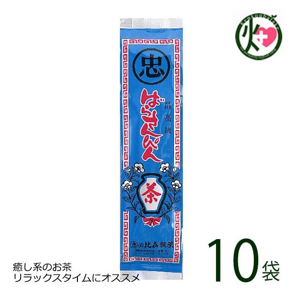 最高級 ばらさんぴん茶 (青) 100g×10袋 比嘉製茶 沖縄 土産 定番 ジャスミン茶 健康茶 癒しの香り リラックス