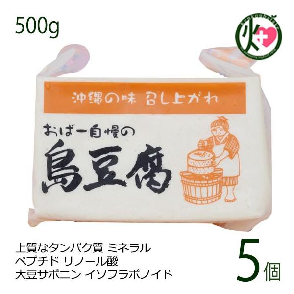 [Release date: January 5, 2026]【名称】島豆腐【内容量】500g×5個【賞味期限】製造日より15日間【原材料】丸大豆（カナダ産）（遺伝子組み換えでない）、塩、凝固剤（粗製海水塩化マグネシウム「にがり」）【保存方...