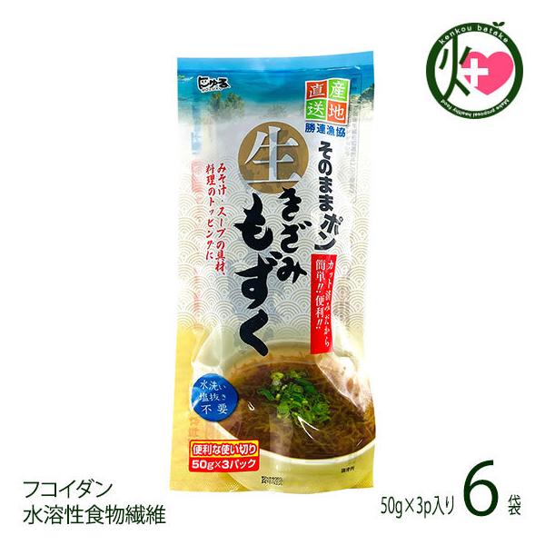 きざみ生もずく 50g×3袋×6P 勝連漁業協同組合 沖縄 人気 土産 沖縄県産もずく 塩抜き 洗浄 カット不要 フコイダン 水溶性食物繊維 送料無料 :KGKK-NMMZK-0050-NM-006:けんこう畑 - 通販 - Yahoo!ショッピング きざみ生もずく 50g×3袋×6P 勝連漁業協同組合 沖縄 人気 土産 沖縄県産もずく 塩抜き 洗浄 カット不要 フコイダン 水溶性食物繊維 送料無料 :KGKK-NMMZK-0050-NM-006:けんこう畑 - 通販 - Yahoo!ショッピング