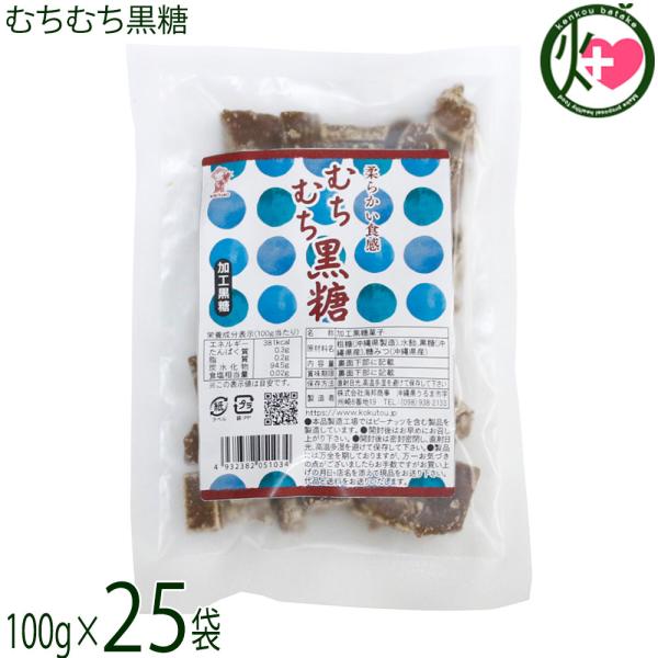 むちむち黒糖 100g×25袋 海邦商事 沖縄