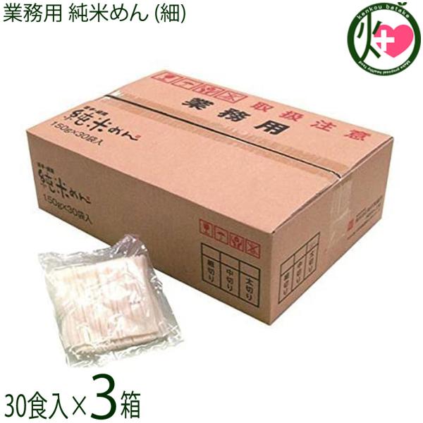 業務用 純米めん (細) 30食入×3ケース 兼平製麺所 アレルギーを 業務用 純米めん (細) 30食入×3ケース 兼平製麺所 アレルギーを
