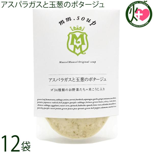 アスパラガスと玉葱のポタージュ 180g×12袋 Maazel Corporation