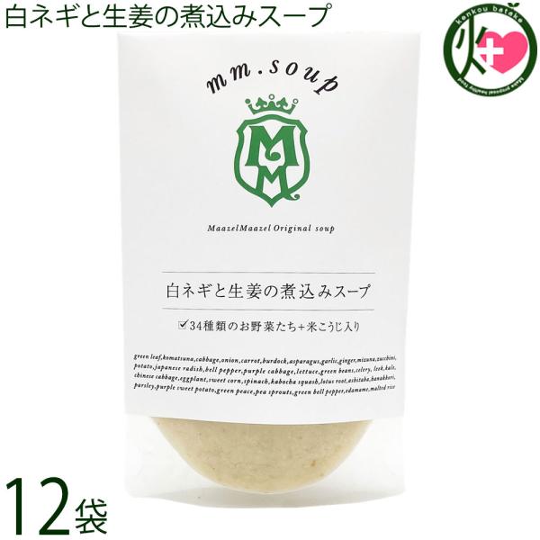 白ネギと生姜の煮込みスープ 180g×12袋 Maazel Corporation
