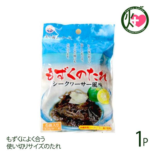 もずくのタレ 小袋パック 120g(20g×6袋)×1袋 丸昇物産 沖縄 人気 土産 調味料 使い切りタイプでいつでも便利 もずくサラダや和え物にも 送料無料