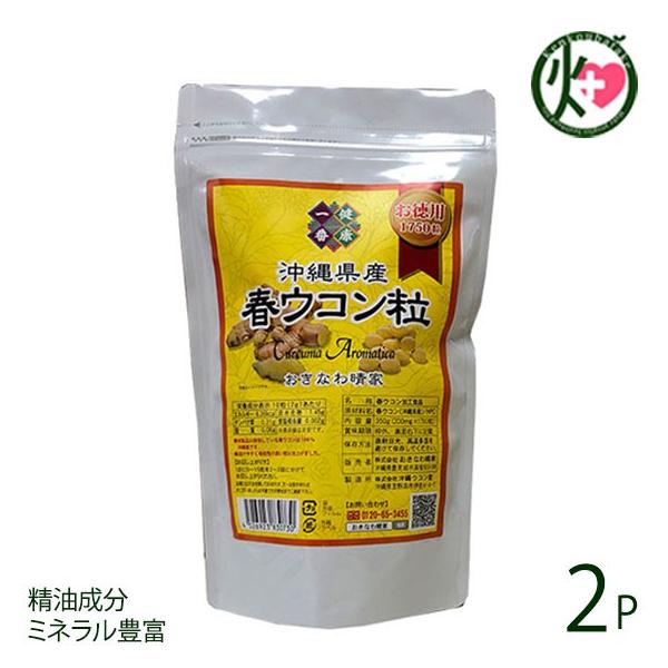 沖縄産春ウコン粒 (お徳用) 350g(200mg×1750粒) ×2P ミネラル豊富 沖縄 土産 健康管理 一部地域配送不可 :MYYS-HUKON-0350-NM-002:けんこう畑 - 通販 - Yahoo!ショッピング 沖縄産春ウコン粒 (お徳用) 350g(200mg×1750粒) ×2P ミネラル豊富 沖縄 土産 健康管理 一部地域配送不可 :MYYS-HUKON-0350-NM-002:けんこう畑 - 通販 - Yahoo!ショッピング