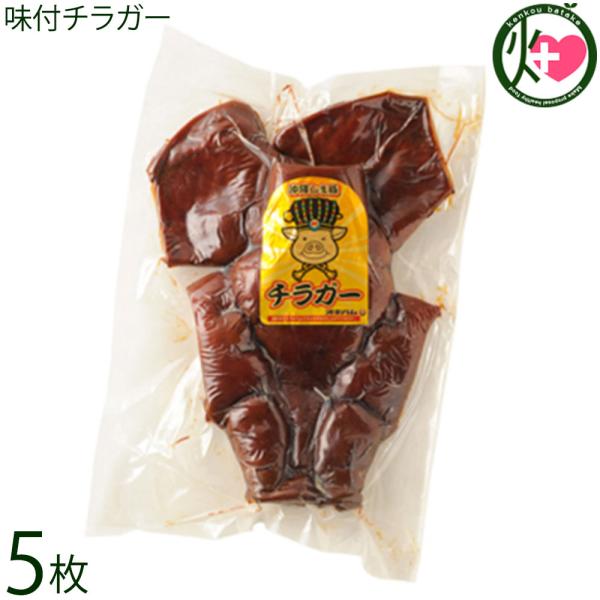 味付チラガー 約650g〜900g×5枚 オキハム 沖縄