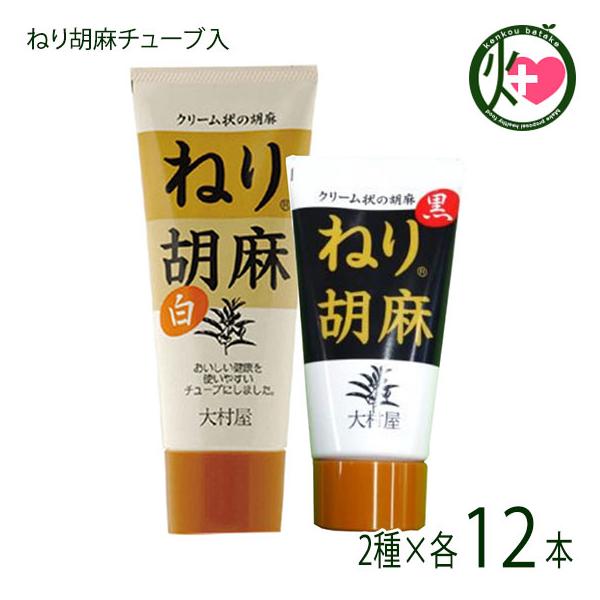 [Release date: January 5, 2026]【名称】ごま【内容量】ねり胡麻チューブ(白) 160g ・ねり胡麻チューブ(黒) 120g×12セット【賞味期限】製造日より1年間【原材料】白ごま(ホンジュラス・グァテマラ産)・...