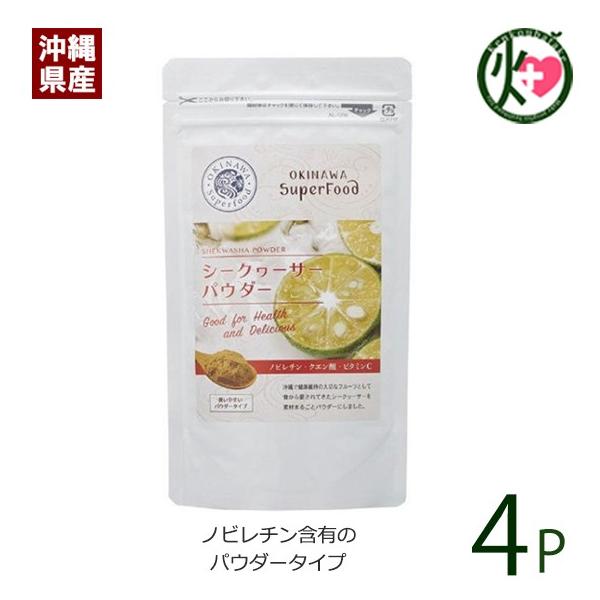 シークヮーサーパウダー 60g×4袋 沖縄 土産 沖縄土産 主治医が見つかる診療所 たけしの家庭の医学 シークワーサー ノビレチン